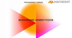 Инвесторам ООО «Группа «Магнезит»
